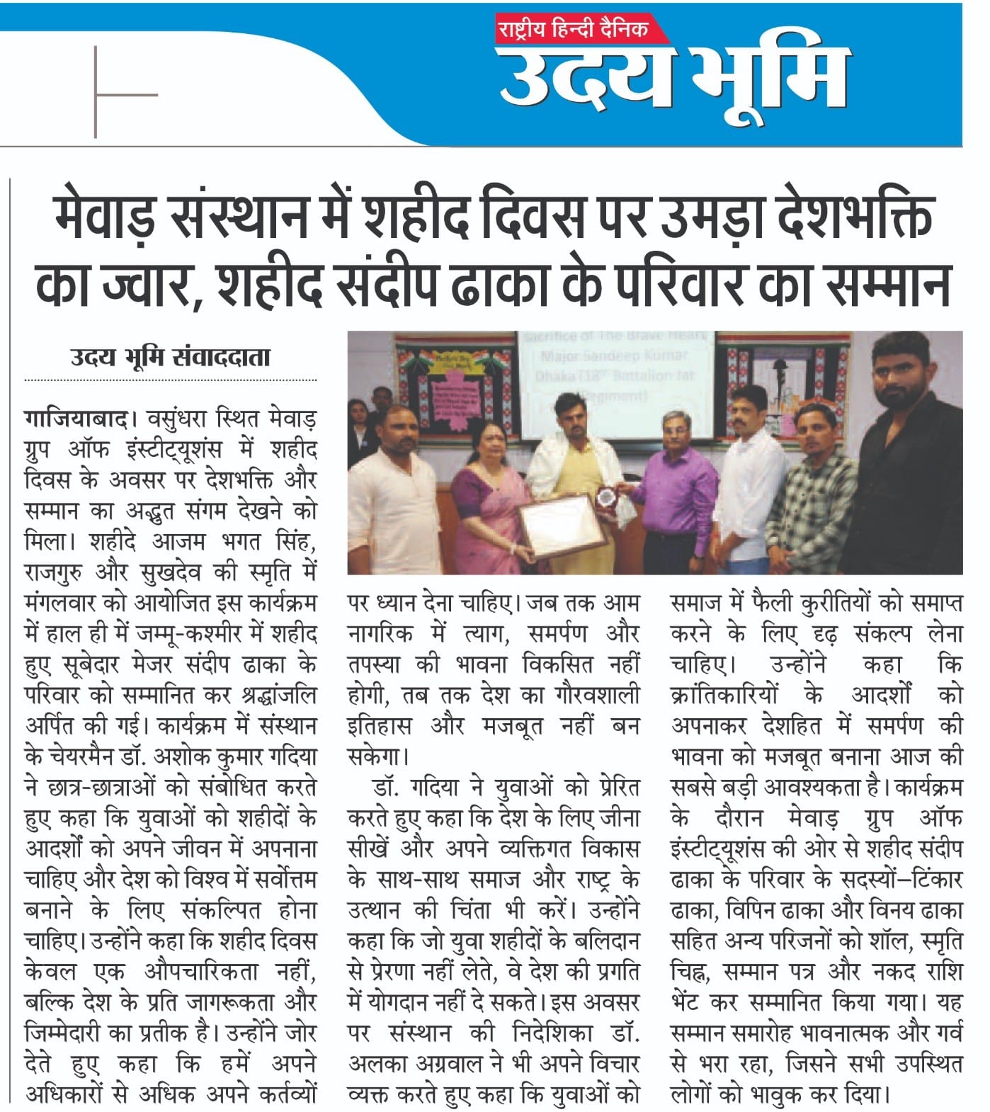 Uday Bhoomi